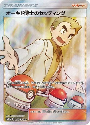 Professor Oak's Setup, Remix Bout