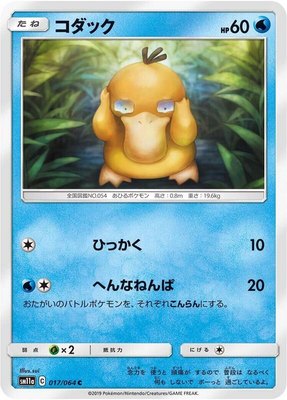 Psyduck, Remix Bout