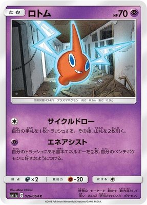 Rotom, Remix Bout
