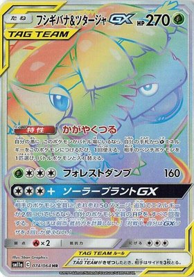 Venusaur & Snivy GX, Remix Bout