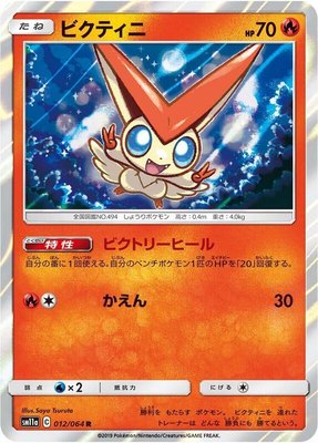 Victini, Remix Bout