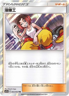 Welder, Remix Bout
