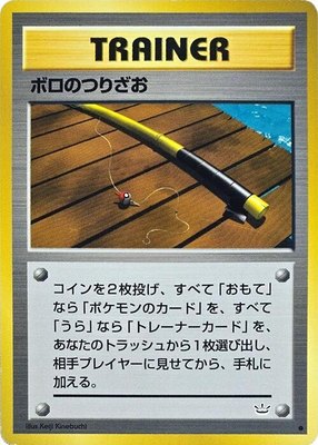 Old Rod, Awakening Legends