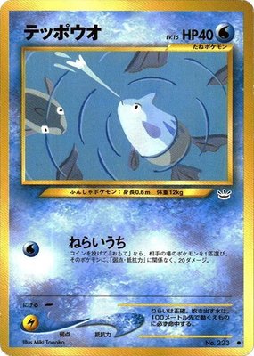 Remoraid, Awakening Legends