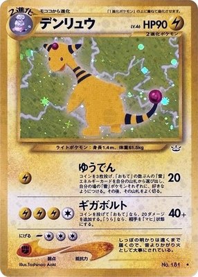 Ampharos, Awakening Legends