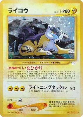 Raikou, Awakening Legends