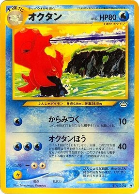 Octillery, Awakening Legends