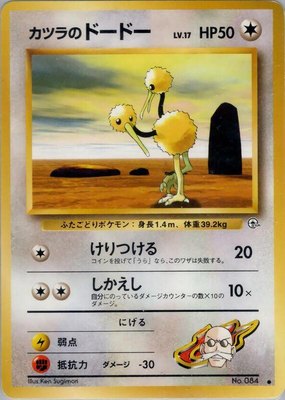 Blaine's Doduo, Challenge from the Darkness