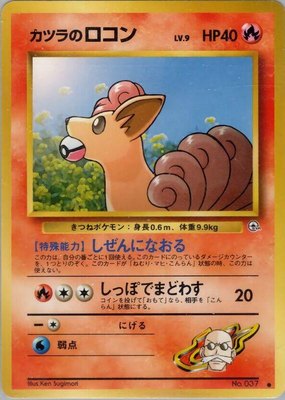 Blaine's Vulpix, Challenge from the Darkness