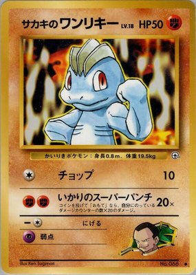 Giovanni's Machop, Challenge from the Darkness