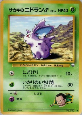 Giovanni's Nidoran M, Challenge from the Darkness