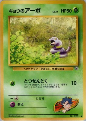 Koga's Ekans, Challenge from the Darkness