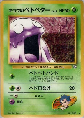 Koga's Grimer, Challenge from the Darkness