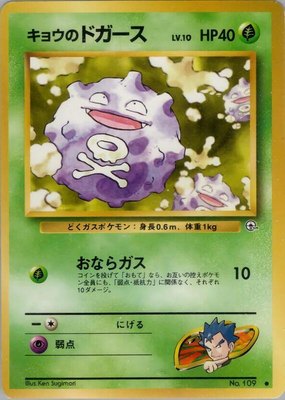 Koga's Koffing (C), Challenge from the Darkness