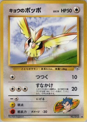 Koga's Pidgey (C), Challenge from the Darkness