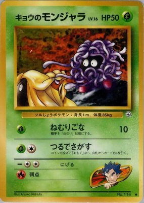 Koga's Tangela, Challenge from the Darkness