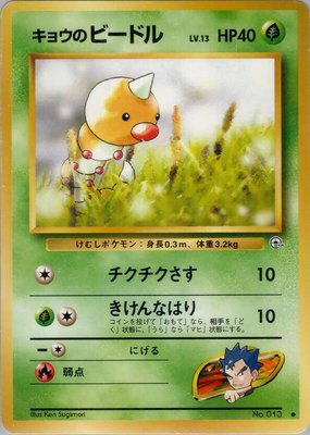 Koga's Weedle, Challenge from the Darkness