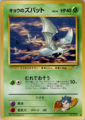 Koga's Zubat, Challenge from the Darkness