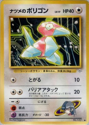 Sabrina's Porygon, Challenge from the Darkness