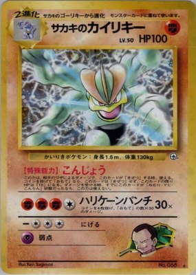 Giovanni's Machamp, Challenge from the Darkness