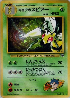 Koga's Beedrill, Challenge from the Darkness