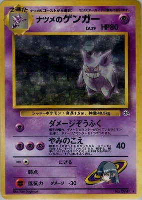 Sabrina's Gengar, Challenge from the Darkness