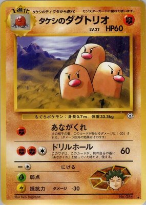 Brock's Dugtrio, Challenge from the Darkness