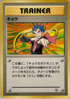 Koga, Challenge from the Darkness