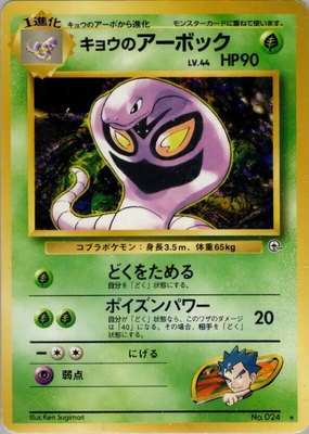 Koga's Arbok, Challenge from the Darkness