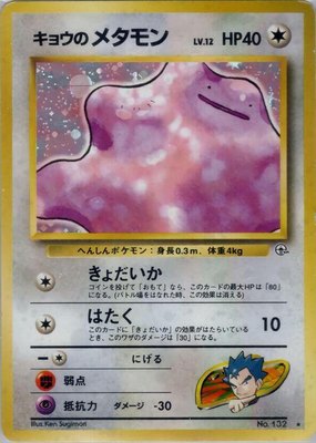 Koga's Ditto, Challenge from the Darkness