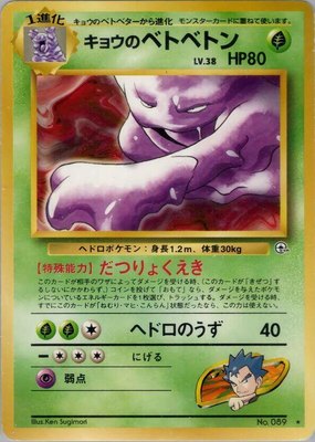 Koga's Muk, Challenge from the Darkness