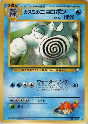 Misty's Poliwrath, Challenge from the Darkness