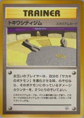 Viridian City Gym, Challenge from the Darkness