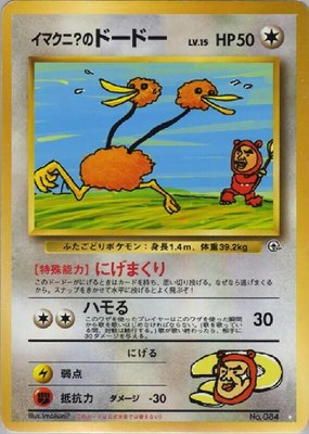 Imakuni?'s Doduo, Challenge from the Darkness