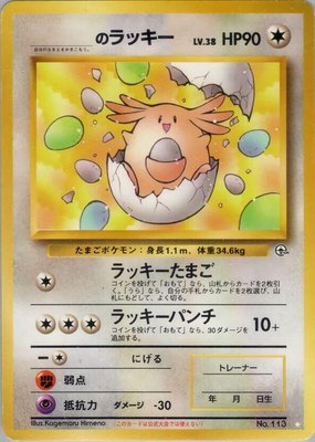 _____'s Chansey, Challenge from the Darkness