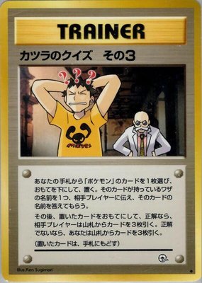 Blaine's Quiz 3, Challenge from the Darkness