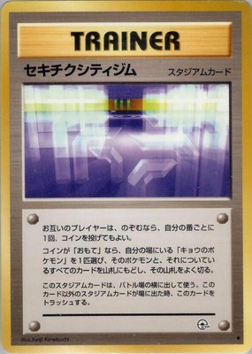 Fuchsia City Gym, Challenge from the Darkness