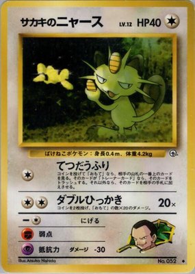 Giovanni's Meowth (U), Challenge from the Darkness