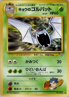 Koga's Golbat, Challenge from the Darkness