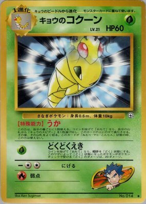 Koga's Kakuna, Challenge from the Darkness