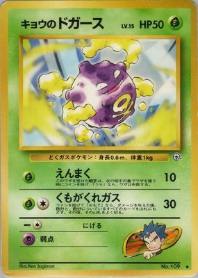Koga's Koffing (U), Challenge from the Darkness
