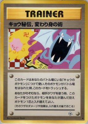 Koga's Ninja Trick, Challenge from the Darkness