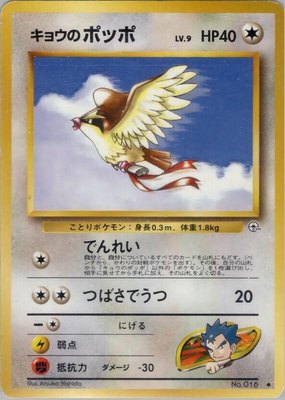 Koga's Pidgey (U), Challenge from the Darkness