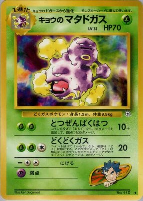Koga's Weezing, Challenge from the Darkness