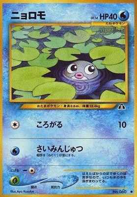 Poliwag, Crossing the Ruins...