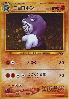 Poliwrath, Crossing the Ruins...