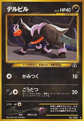 Houndour (U), Crossing the Ruins...