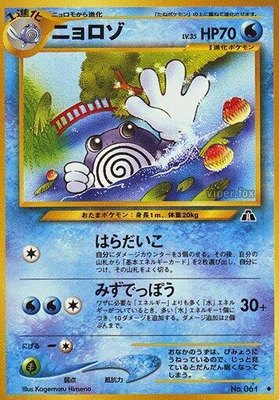 Poliwhirl, Crossing the Ruins...