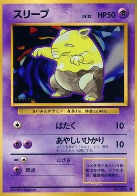 Drowzee, Expansion Pack