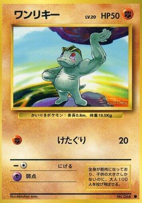 Machop, Expansion Pack